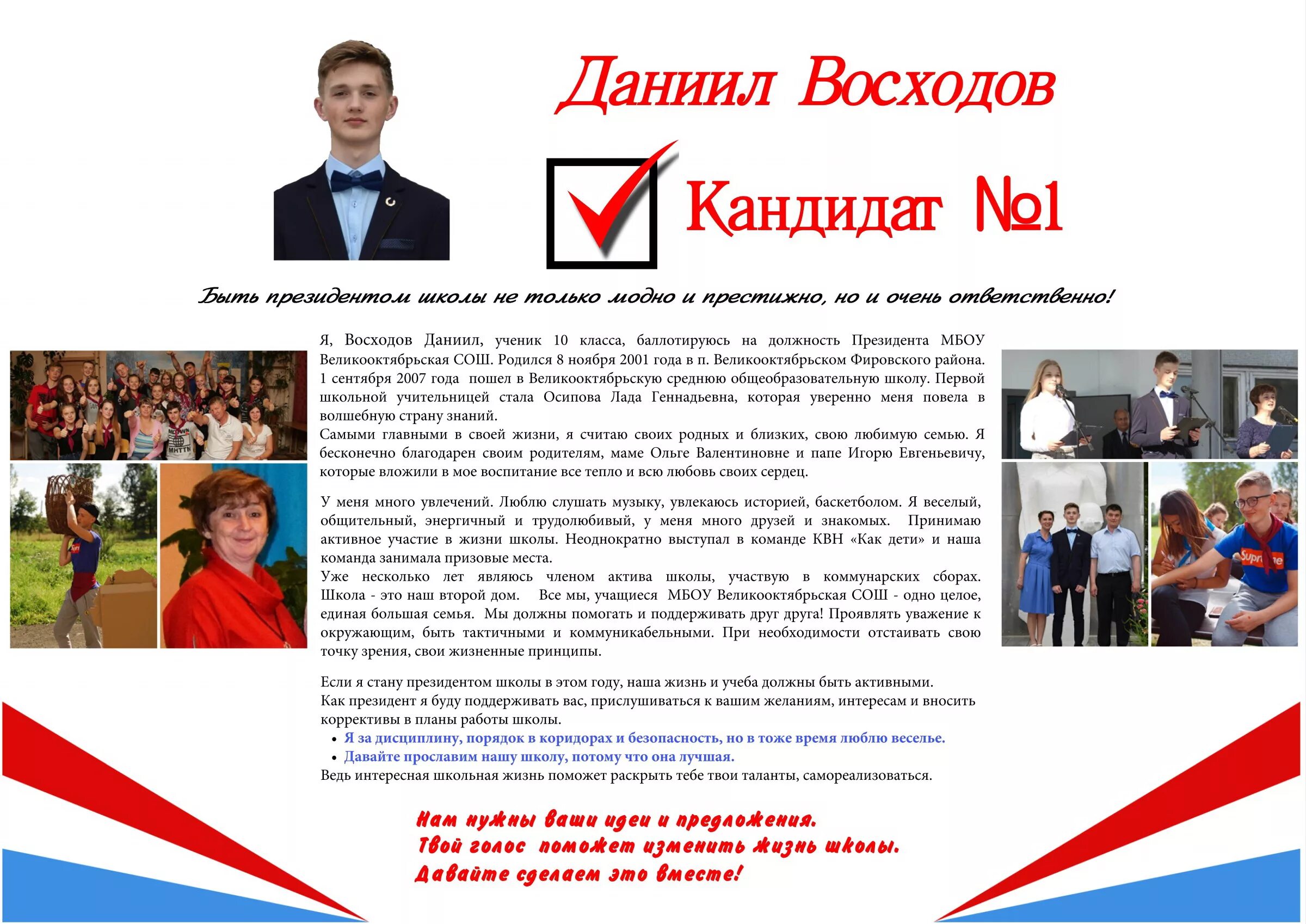 Предвыборная агитация в школе