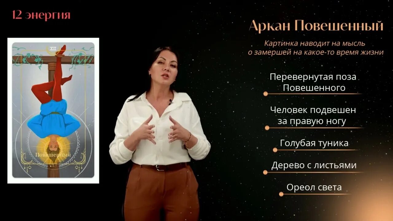 Карта таро дурак. Анкор книга для вышивания крестом. Anchor pce552 bull rush and dragonfly. Профессии по аркану жрица. 12 аркан профессии.