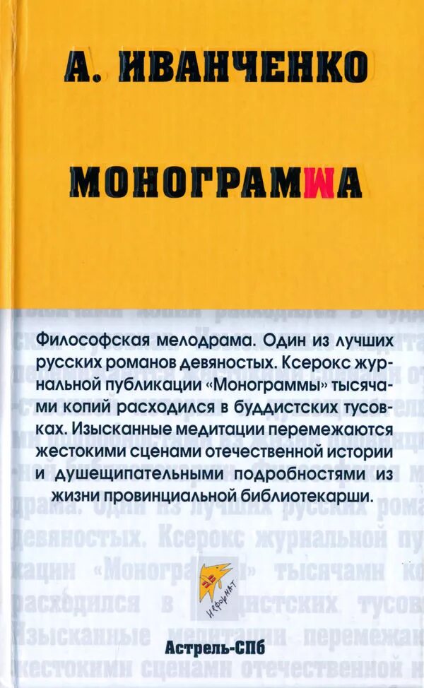 Цитаты иванченко. Секреты вашей бодрости. Александр иванченко книги. Цитаты иванченко. Психологическая культура.