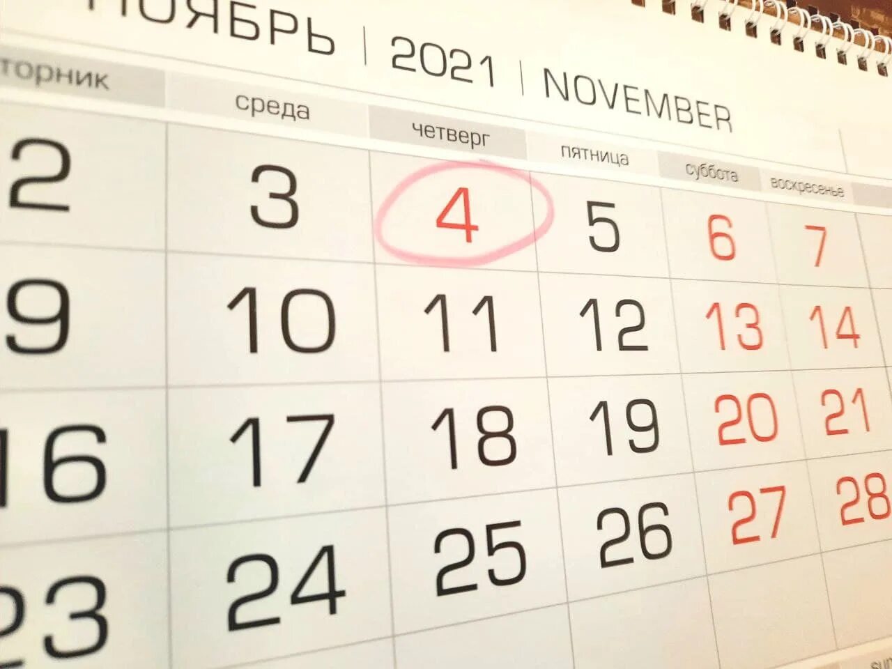 4 нерабочих дня. Выходные в ноябре. Выходные в эти ноябрьские праздники. Нерабочие выходные ноябрь 2021. Праздники в ноябре выходные.