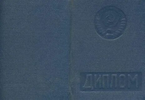 Высшее образование ленина