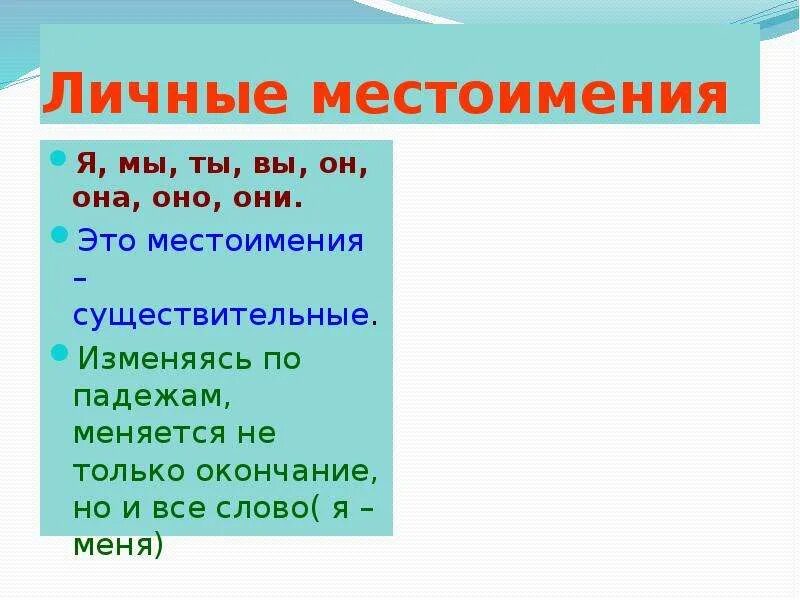 Чем можно заменить местоимение мы. Заменяющие их местоимения. Как заменить местоимение мы. Чем заменить местоимение она. Мой это местоимение или нет