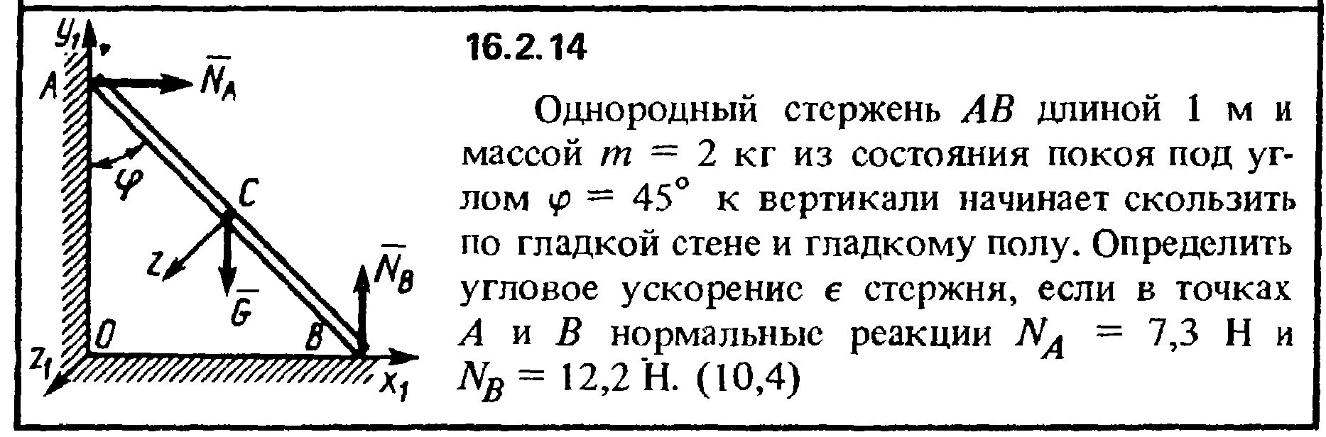 Однородный стержень массой 0 1 кг. Однородный стержень. Невесомый стержень с шарнирами на концах. Однородный стержень опирается на гладкий пол и шероховатый Выступ. Однородный стержень ab длиной 2 м.