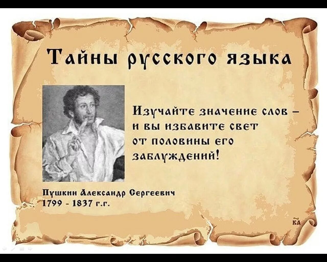 Тайна русского человека