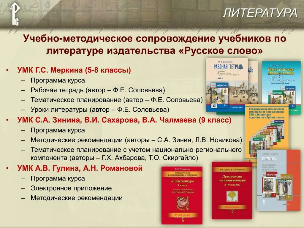 Литература 6 класс анализ. УМК по литературе 6 класс меркин анализ. УМК «литература» г.с. Меркина. 6-9 Класс. УМК по литературе меркин 11 класс. Учебно-методический комплекс это.