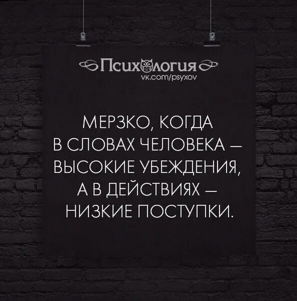 Цитаты про гнилых людей со смыслом. Подлые поступки селин пвмд. Мерзко когда в словах человека высокие убеждения. Высказывания о поступках. Мерзко когда в словах человека высокие.
