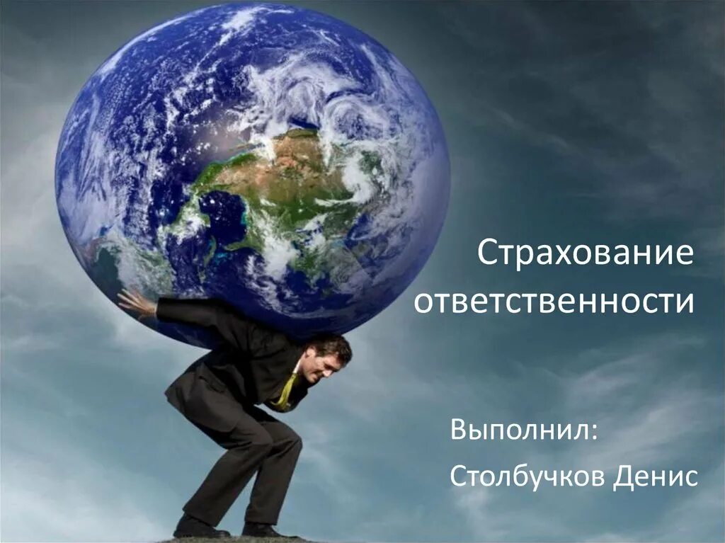 Как достичь ответственности
