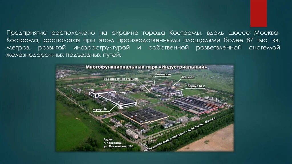 Компания расположена в городе