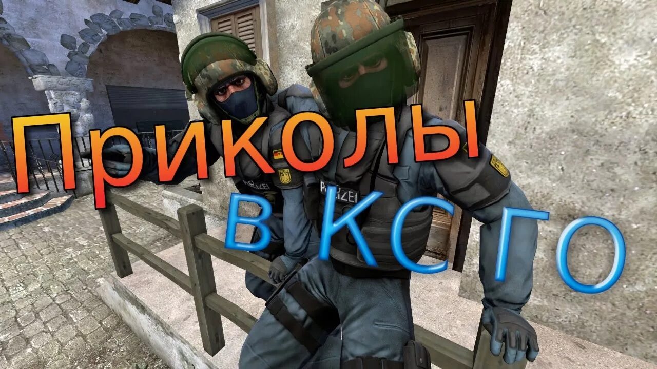 CS go приколы. Приколы про КС гоу. Мемы КС го. Шутки про CS go. Мемы кс2