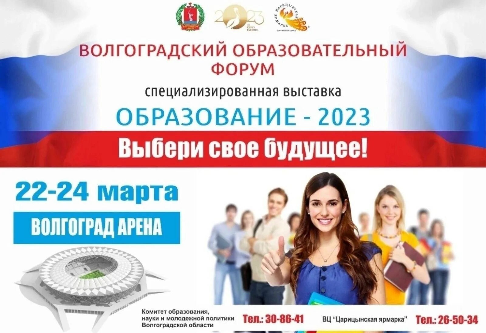 Форум образование 2023