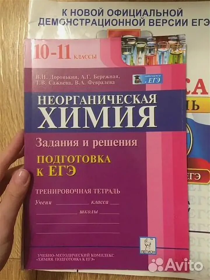 Доронькин химия ЕГЭ 10-11 тренировочная тетрадь. Пособие для подготовки к ЕГЭ по химии. Химия пособие ЕГЭ. Химия подготовка к ЕГЭ задания. Доронькин химия читать