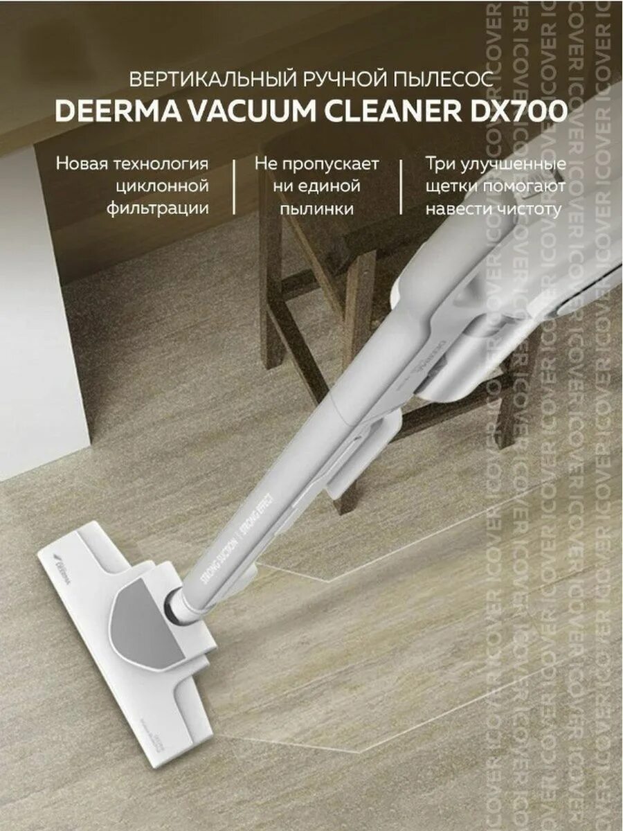 Dx700. Пылесос Deerma dx700, White. Беспроводной пылесос Xiaomi Deerma dx700. Deerma Suction Vacuum Cleaner dx700 Xiaomi вертикальный характеристика пылесоса. Кронштейн для вертикального пылесоса Derma.