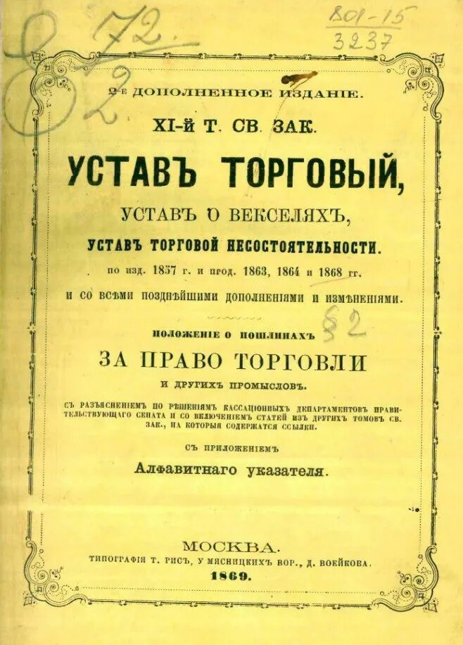 Торговый устав монарх. Торговый устав. торговый устав 1653. издание торгового устава. устав о торговой несостоятельности.