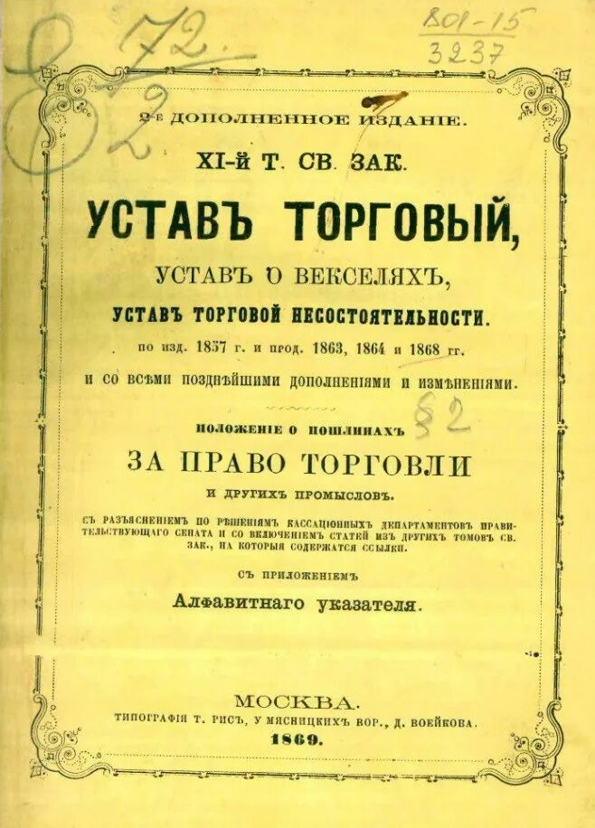 Торговый устав. Торговый устав 1653. Издание торгового устава. Устав о торговой несостоятельности.