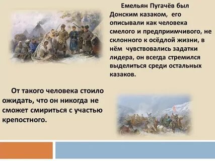 Как автор относится к пугачеву