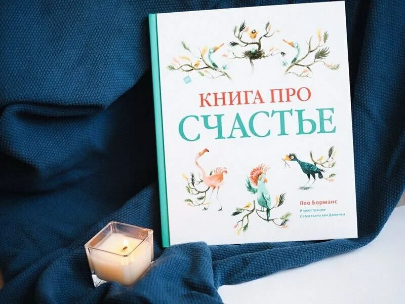 Купить книгу счастье