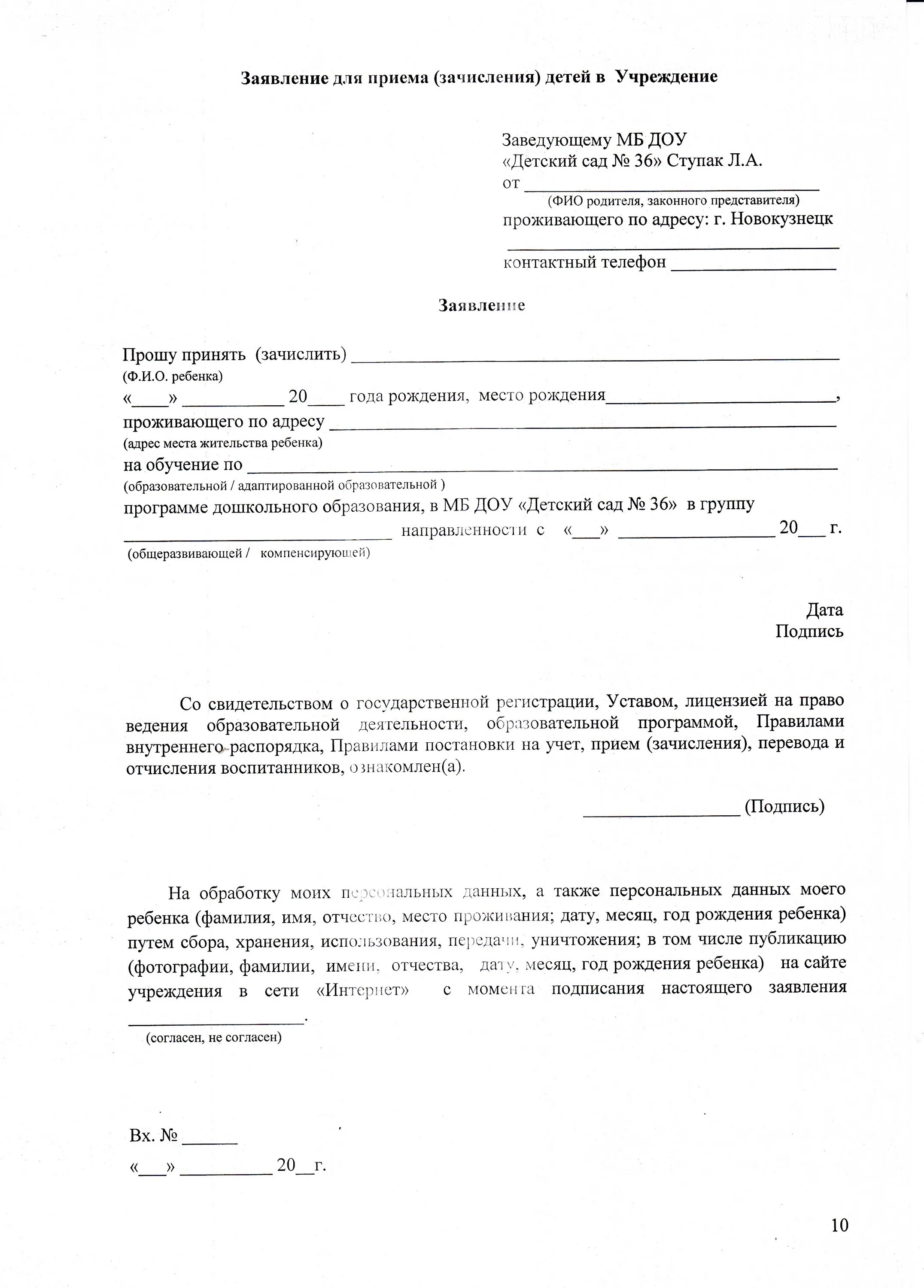 Согласие на обучение по образовательным программам