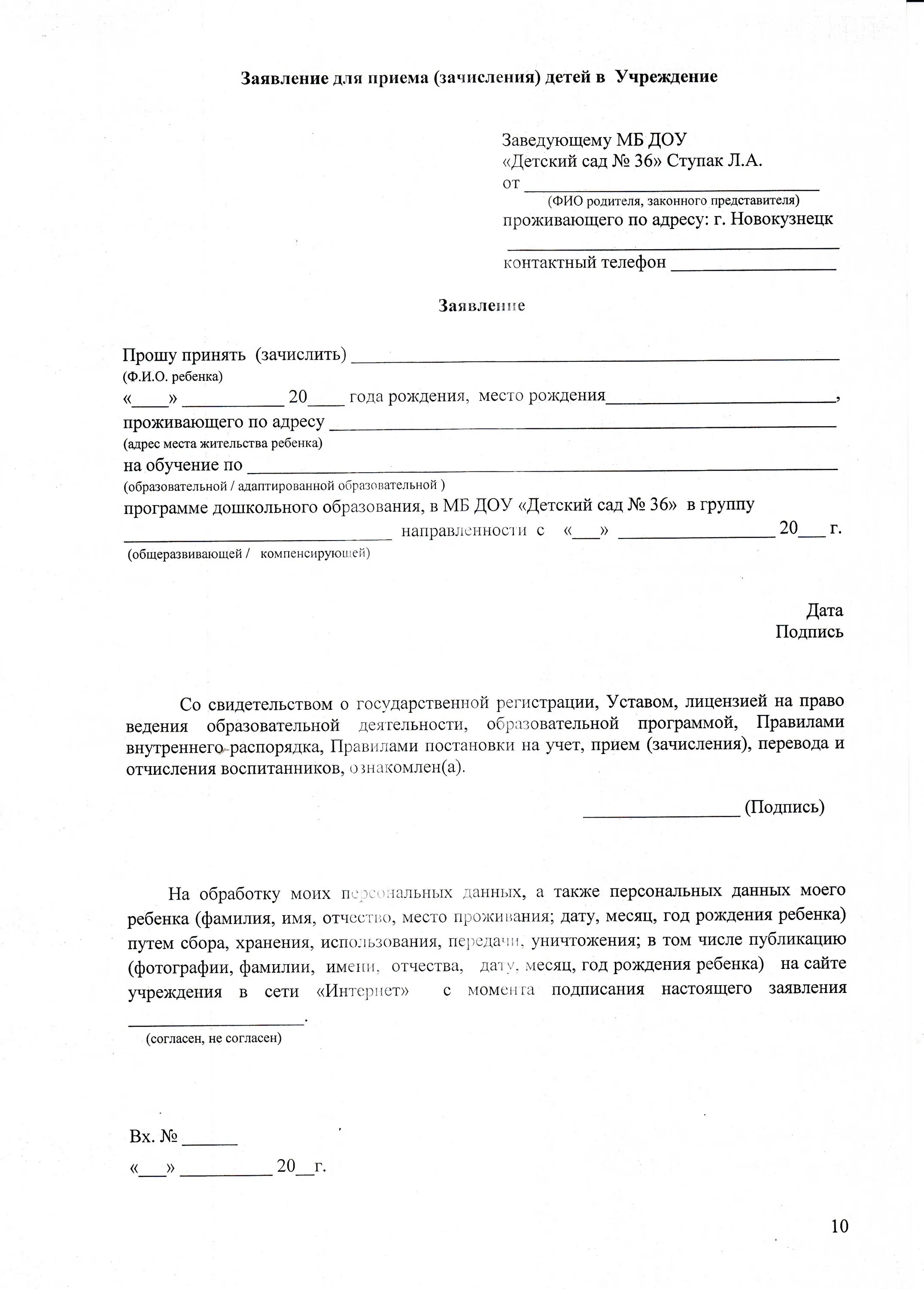 Заявление на постановку в очередь в детский сад образец. Заявление о принятии в детский сад образец. Заявление на принятие в детский сад. Согласие родителя на посещение ребенком занятий в спортивной секции.