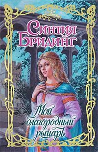 Читатель благородный