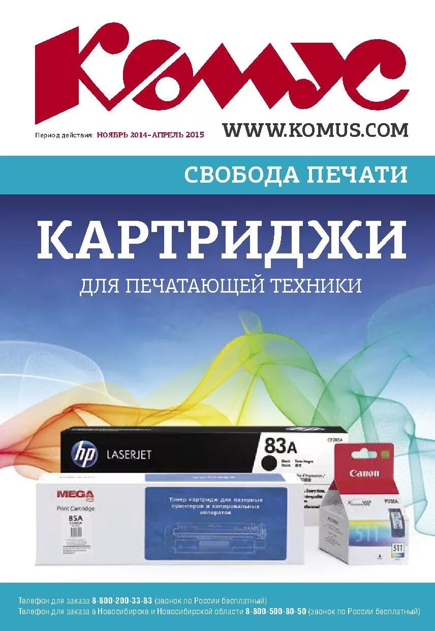 Сайт комус нижний новгород. Комус товары. Магазин Комус товары. Магазин Комус каталог товаров. Комус реклама.