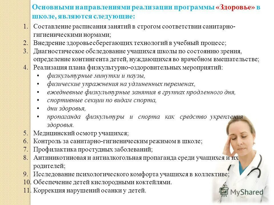 Программа здоровья в образовательном учреждении. Цель по программе здоровье. Исследовательская и учебно-просветительская работа. Программа школы здоровья. Этапы школы здоровья.