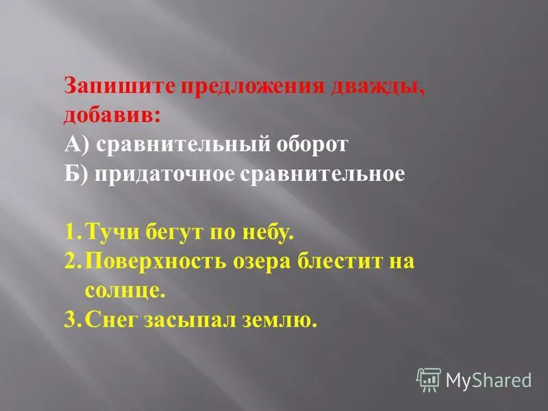 запишите предложения дважды. запишите предложения дважды. запишите предложения дважды. продолжите предложения дважды так чтобы получилось сначала простое. записать 6 предложений с прилагательными.