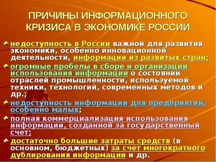 Почему информационная