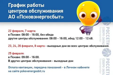 Псковэнергосбыт псков
