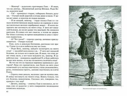 Серебряные коньки о чем