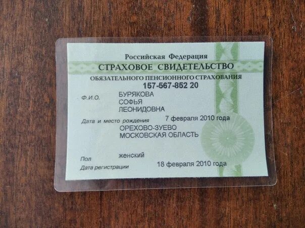 Можно ли показывать снилс. Страховое свидетельство российской федерации. снилс. номер снилс. полис пенсионного страхования.