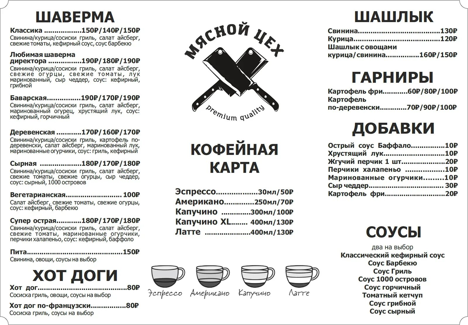 Цех ул советов 66 новороссийск меню. Мясной цех верхняя салда шаурма. мясной цех верхняя салда меню. шаурма качканар мясной цех. мясной цех качканар меню.
