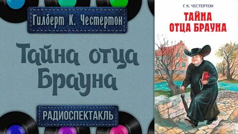 Тайна отца