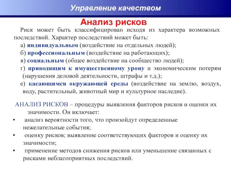 Ковид анализ москва. Анализ факторов риска. Риски и нежелательные события. Анализ вероятности и последствий выявленных рисков. Методы выявления факторов риска в медицине.