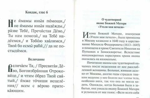 Акафист пресвятой богородице текст с ударениями