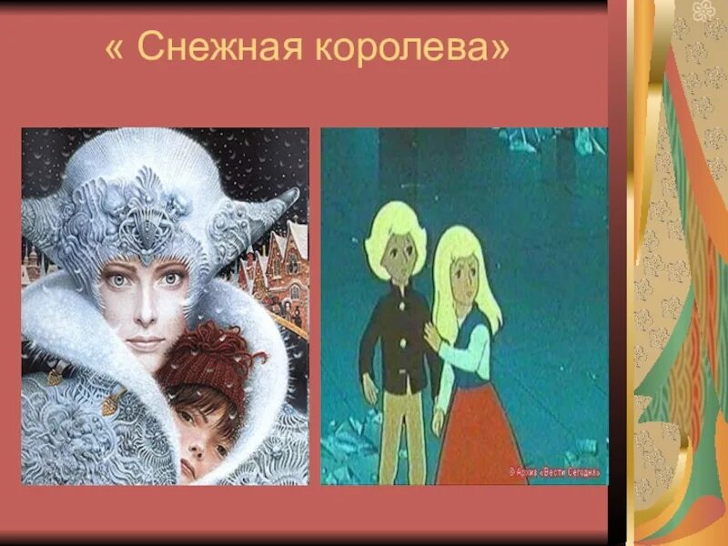 Почему сказка называется снежная королева. Снежная Королева. Персонажи сказки Снежная Королева. Снежная Королева рисунок. Тема сказки Снежная Королева.