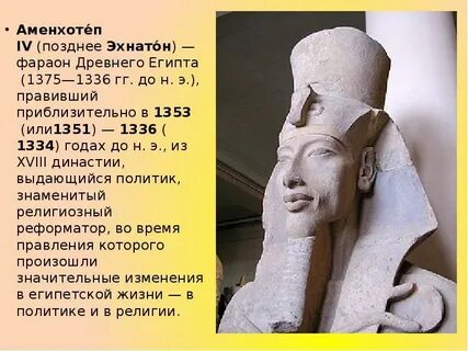 Религиозную реформу аменхотепа iv