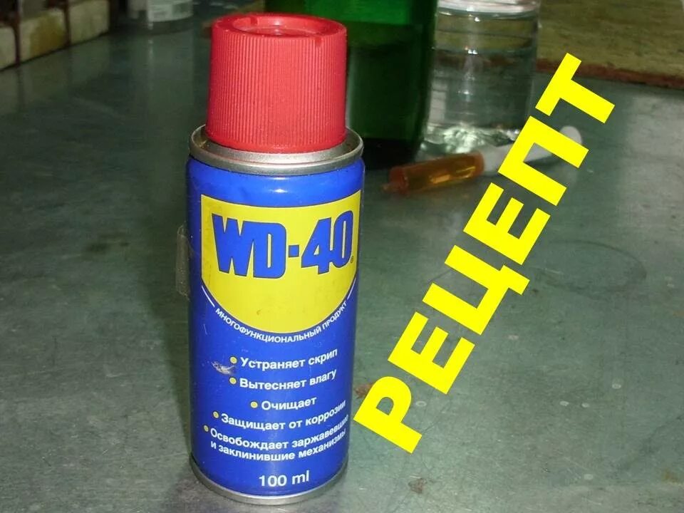 Wd 40 фото. Смазка sn-40. Вместо вд 40. Wd-40 0. Wd 40 или хадо.