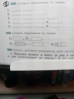 Русский язык 5 упр 259