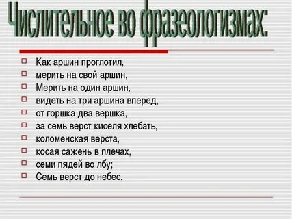 10 фразеологизмов с числительными