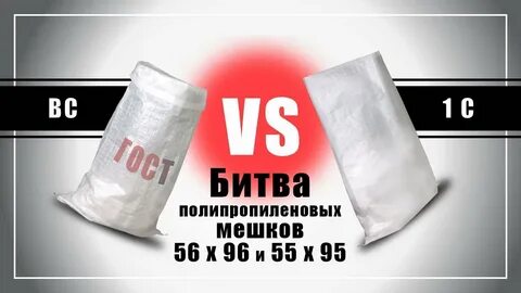 Прочность мешка
