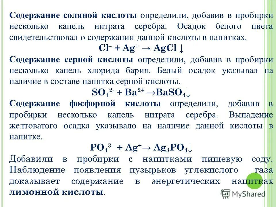 Как определить кислоты в воде. Как распознать раствор серной кислоты. Как отличить соляную кислоту. Как отличить соляную серную кислоту. Распознавание соляной кислоты.