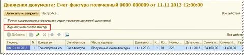Раздельный учет ндс регистры