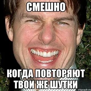 А когда будет смешно