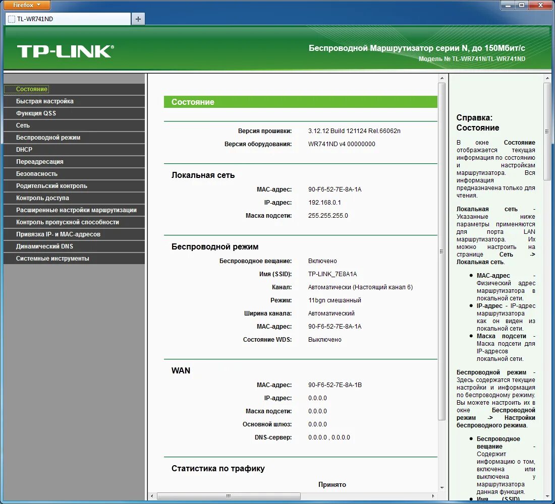 Интерфейс настроек роутера. Интерфейс роутера тп линк. tp link 741nd. tp-link tl-wr741nd. tp link n741 интерфейс.