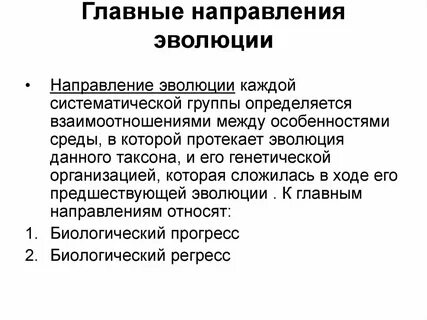 Характеристика направлений развития