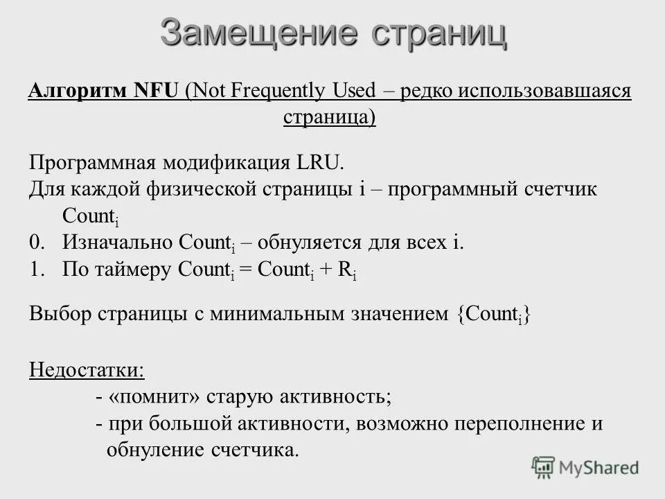 Физическая страница памяти