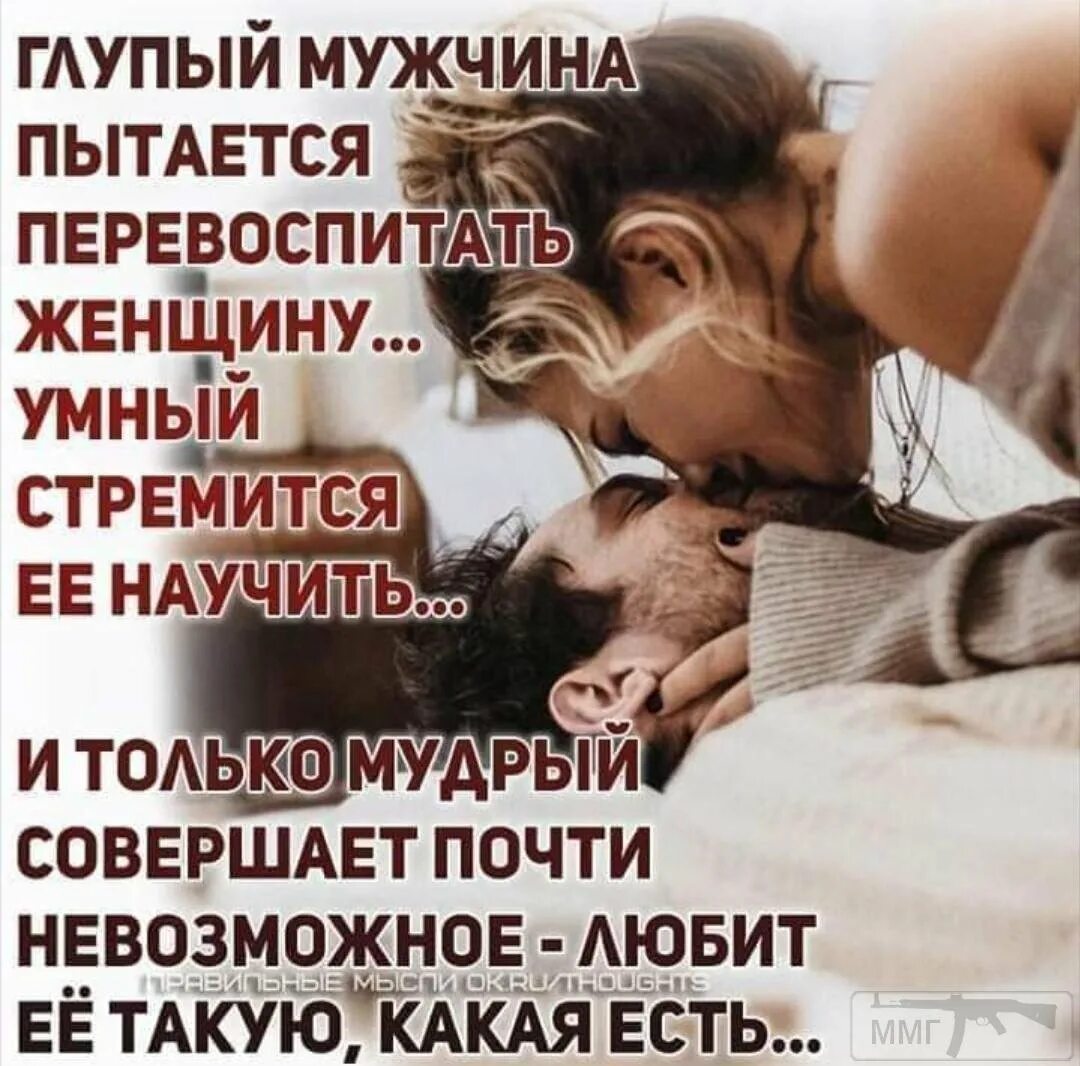 Отношение к женам цитаты. Цитаты про отношения между мужчиной и женщиной. цитаты про мужчин и женщин отношения. высказывания о мужчинах и женщинах. статусы про отношения между мужчиной и женщиной.