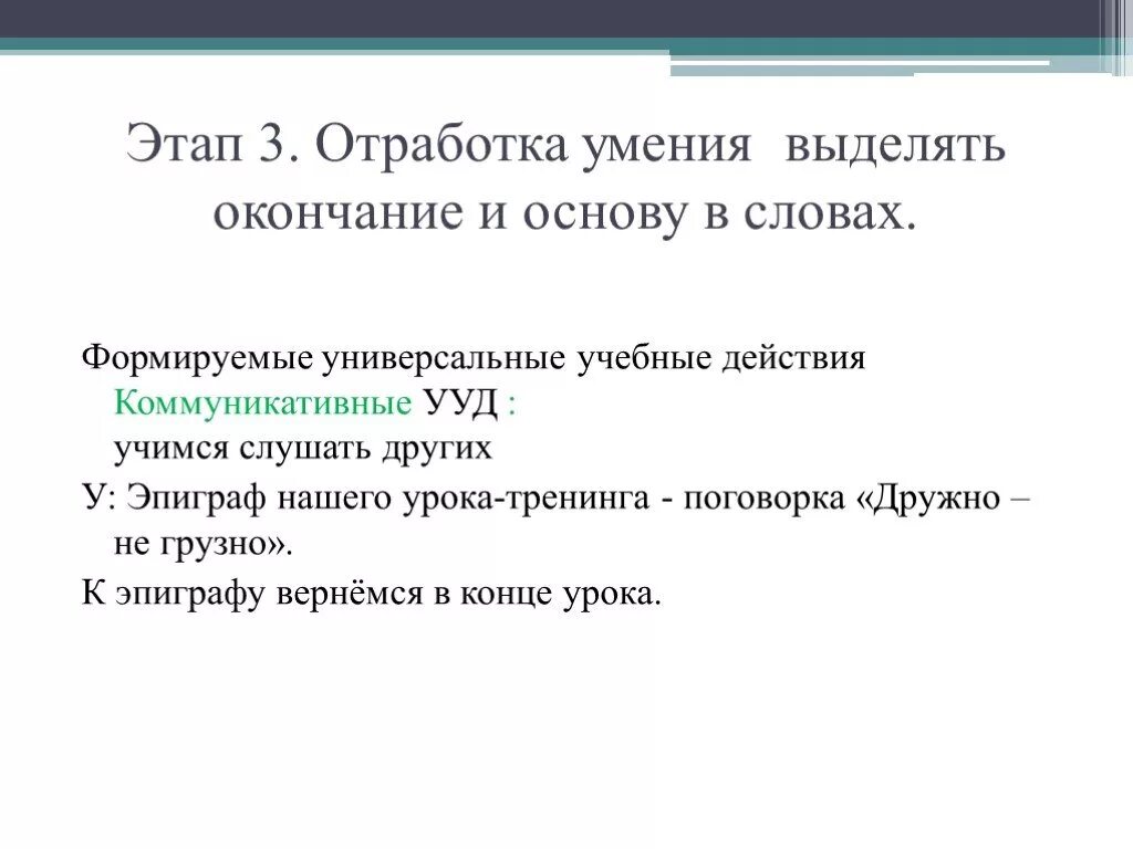 Слово со словом этап. Отработка навыков. Отработка навыков работы с масштабом. Упражнения для отработки умений сравнения. Отработка навыков тренинга.