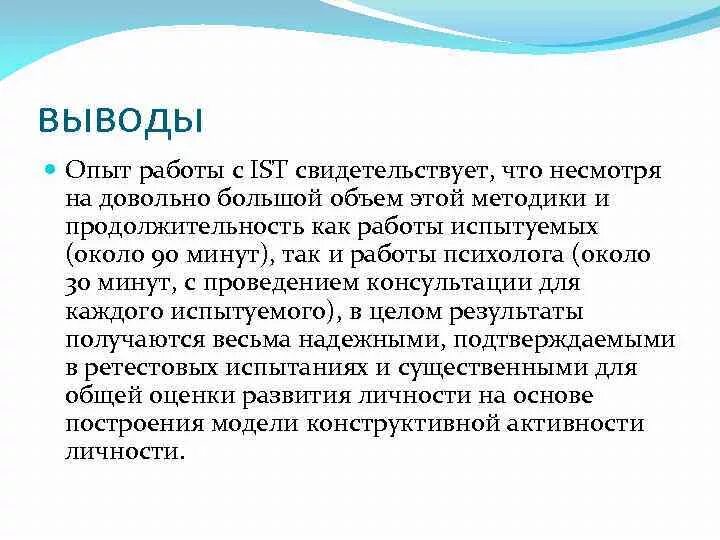 Методика э замбацявичене. Заключение по тесту Амтхауэра. Амтхауэра 5 субтест интерпретация. Вывод и рекомендации психолога по методике Амтхауэра. Тест Амтхауэра оценки по субтестам.