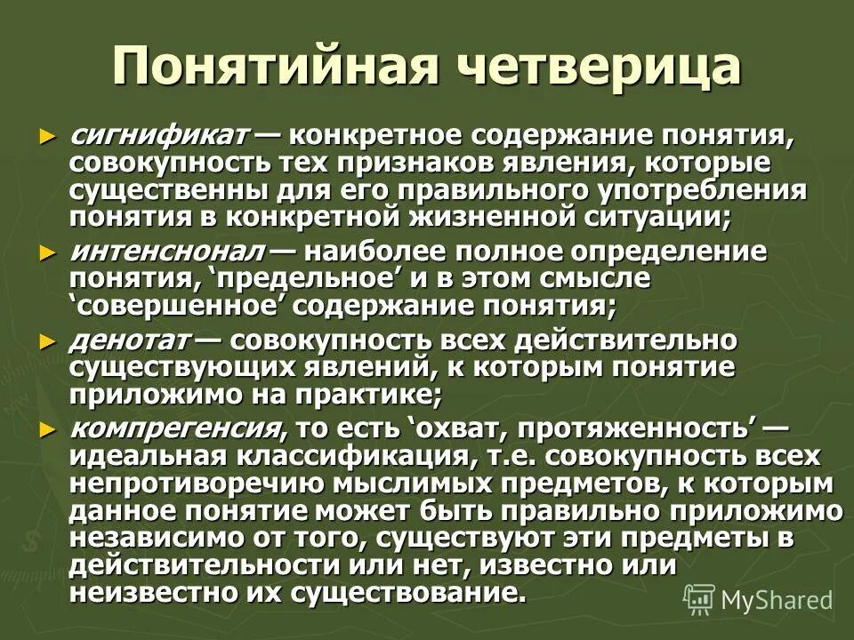 Широкое использование терминов. Широкое использование терминов